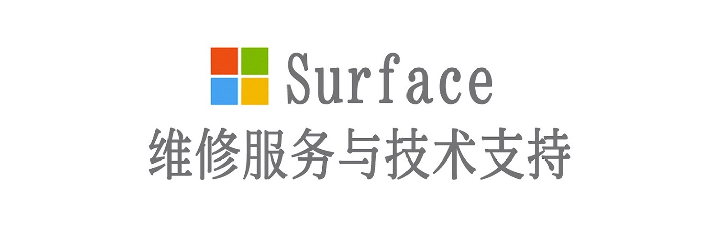 龙马潭surface产品维修服务中心