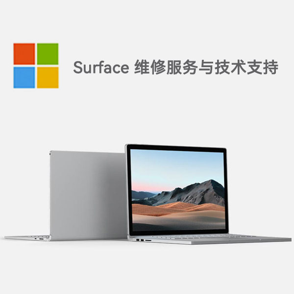 龙马潭surface产品维修服务电话